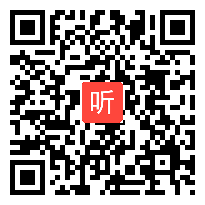 鲁教版高中地理必修二《交通与通信发展带来的变化》优质课教学视频，广西.mp4