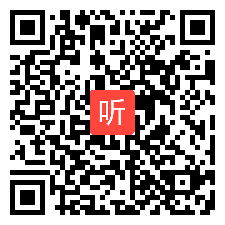 人教版高二语文《故都的秋》教学视频+课件+教案(省名师网络教研课视频)