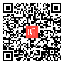 高中必修2政治生活《人民代表大会国家权力机关》教学视频，汕头市聿怀中学