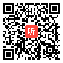 人教版高中英语必修2 Unit 3 Computers 教学视频,吉林省,2014学年部级优课评选入围作品