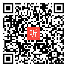 小学英语五上Unit5 There is a big bed Part B Let’s learn Find and say（P.52）教学视频，邵亚美，2017年度“一师一优课、一课一名师”活动宁波