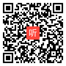 人音版（简谱）七年级下册欣赏《龙船调》优质课教学视频，辽宁省