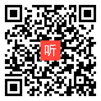 部编粤教版高中语文必修4《寡人之于国也（孟子）》获奖课教学视频，山东省潍坊市