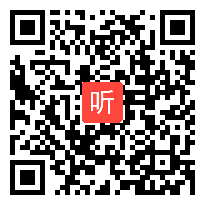 部编粤教版高中语文唐诗宋词元散曲选读《问刘十九》获奖课教学视频，广东省广州市