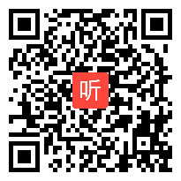 部编鲁人版高中语文必修二《听听那冷雨》获奖课教学视频，浙江省台州市