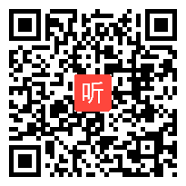 部编人教版高中语文选修先秦诸子选读《不义而富且贵，于我如浮云》获奖课教学视频，广西玉林市