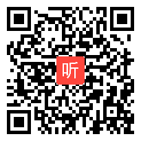 人教版高一语文必修三《寡人之于国也》优质课教学设计实录视频(47:32)