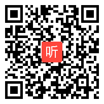 人教版高一语文必修三《寡人之于国也》优质课教学设计实录视频(41:40)