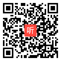 人教版高一语文必修三《劝学》课堂教学视频实录（33:19）