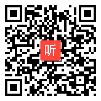 长春版语文一年级下册《我家的亲属》教学视频，孙巍