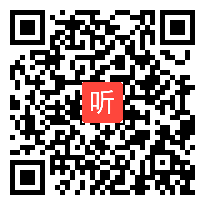 部编小学语文一下《口语交际：听故事，讲故事…》教学视频，内蒙古省级优质课