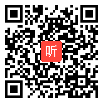 人教版小学语文一年级上册《1 一去二三里》教学视频，江苏市级优课