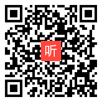 人教版小学语文三年级上册《12 听听，秋的声音》教学视频，山西省省级优课