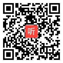 人教版小学语文四年级上册《题西林壁》获奖课教学视频，浙江省