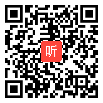 部编北京版小学语文一年级上册《爷爷和小树》获奖课教学视频，北京市北京市平谷区