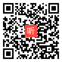 人教版四年级语文下册《乡下人家》教学视频,湖南省,一师一优课部级优课评选入围作品