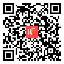 人教版六年级语文上册《穷人》教学视频,山东省,一师一优课部级优课评选入围作品