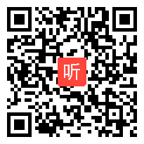 人教版六年级语文上册《唯一的听众》教学视频,浙江省,一师一优课部级优课评选入围作品