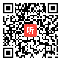 人教版六年级语文上册《唯一的听众》教学视频,辽宁省,一师一优课部级优课评选入围作品