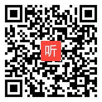 小学语文《回声》教学视频，二等奖，2015年济南市基础教育信息化评比优质课