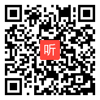 人教版七年级语文《王几何》教学视频,内蒙古,2014学年部级优质评选入围作品