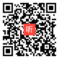 小学综合实践活动《数字声音与生活》优质课教学视频64，海南省